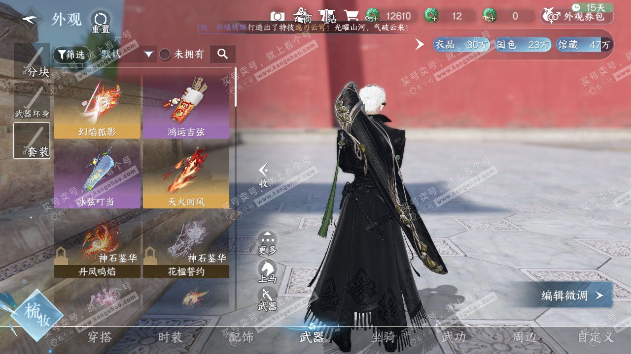 NSH329128逆水寒手游账号详情图31 NSH329128逆水寒手游账号详情图31