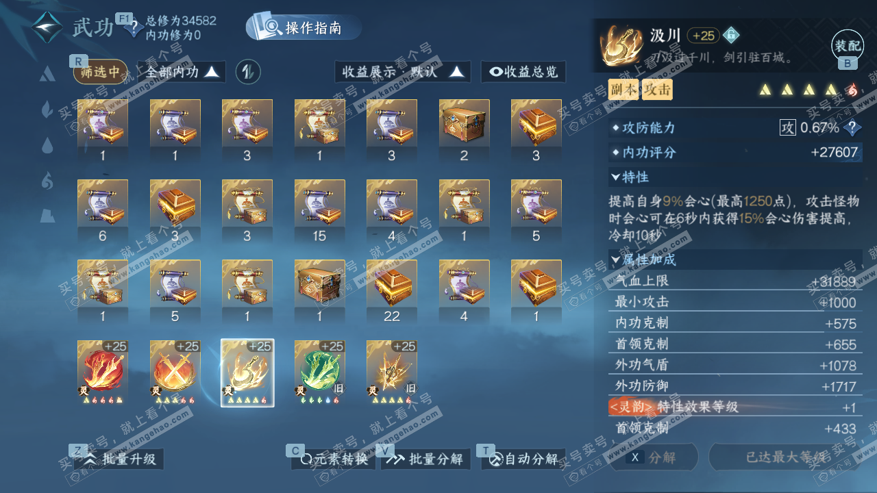 NSH329128逆水寒手游账号详情图41 NSH329128逆水寒手游账号详情图41