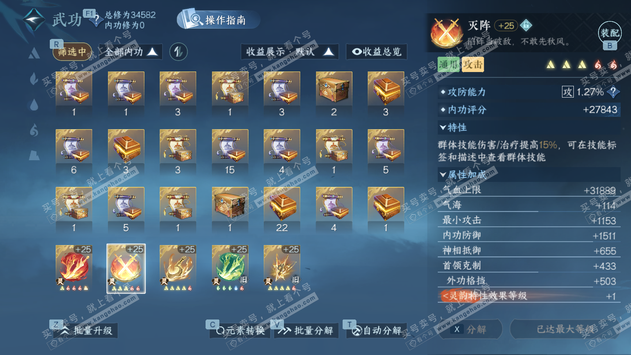 NSH329128逆水寒手游账号详情图40 NSH329128逆水寒手游账号详情图40