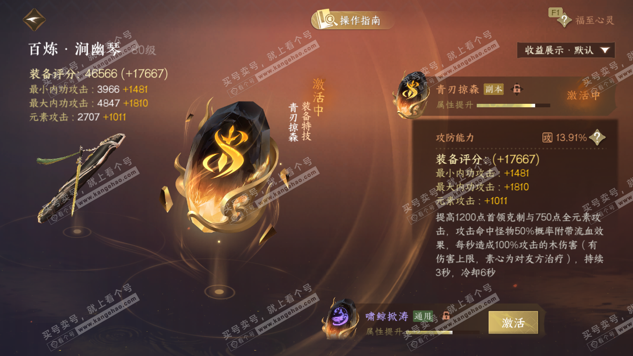 NSH329128逆水寒手游账号详情图44 NSH329128逆水寒手游账号详情图44