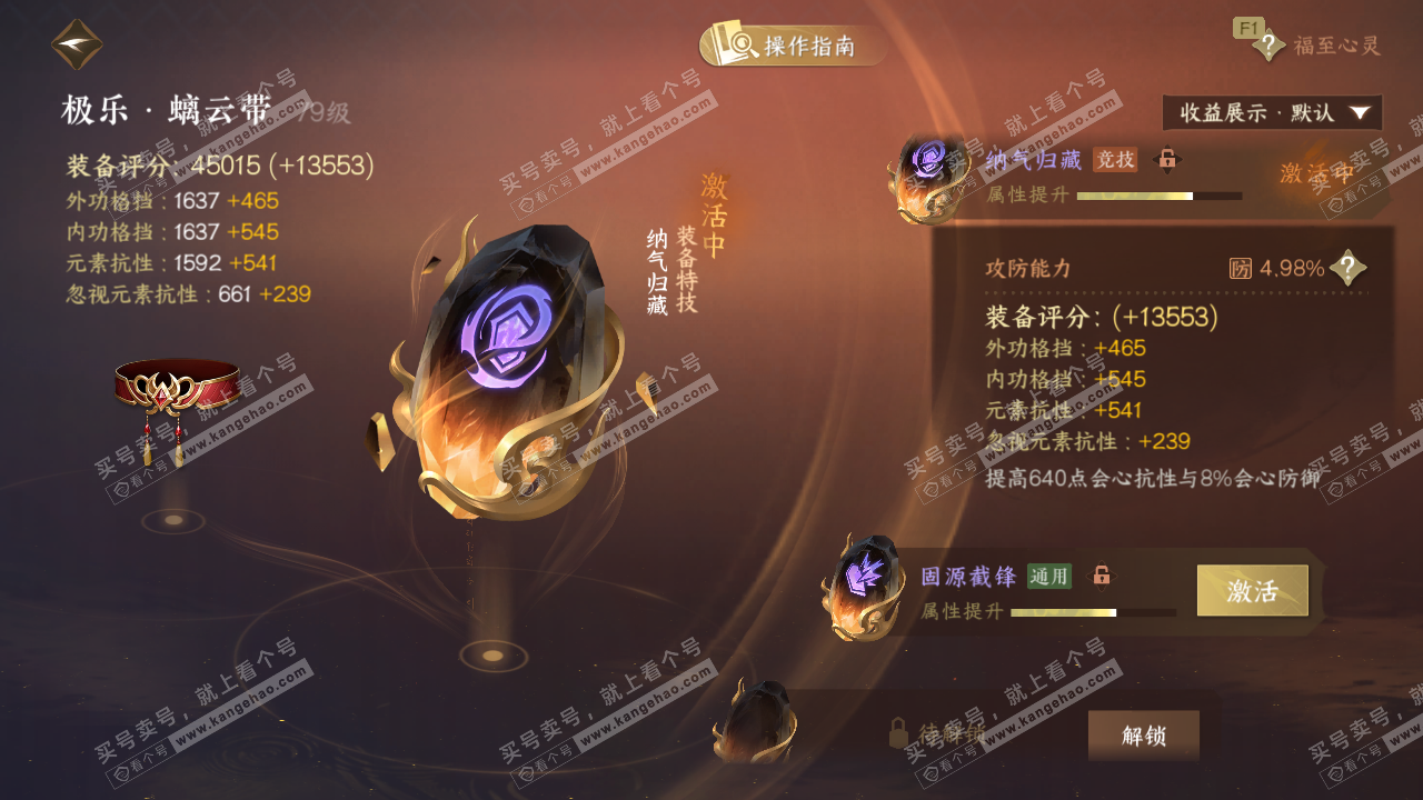 NSH329128逆水寒手游账号详情图47 NSH329128逆水寒手游账号详情图47