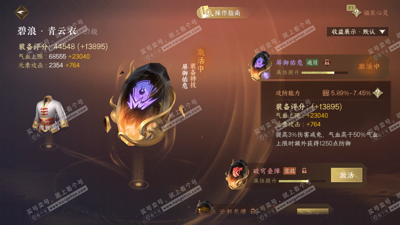 NSH329128逆水寒手游账号详情图46 NSH329128逆水寒手游账号详情图46