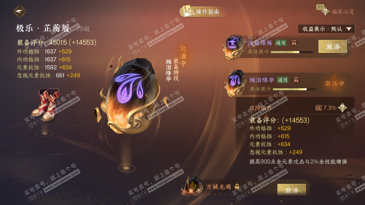 NSH329128逆水寒手游账号详情图48 NSH329128逆水寒手游账号详情图48