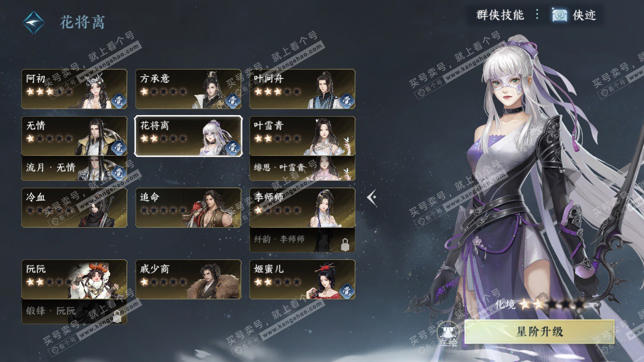 NSH329128逆水寒手游账号详情图51 NSH329128逆水寒手游账号详情图51