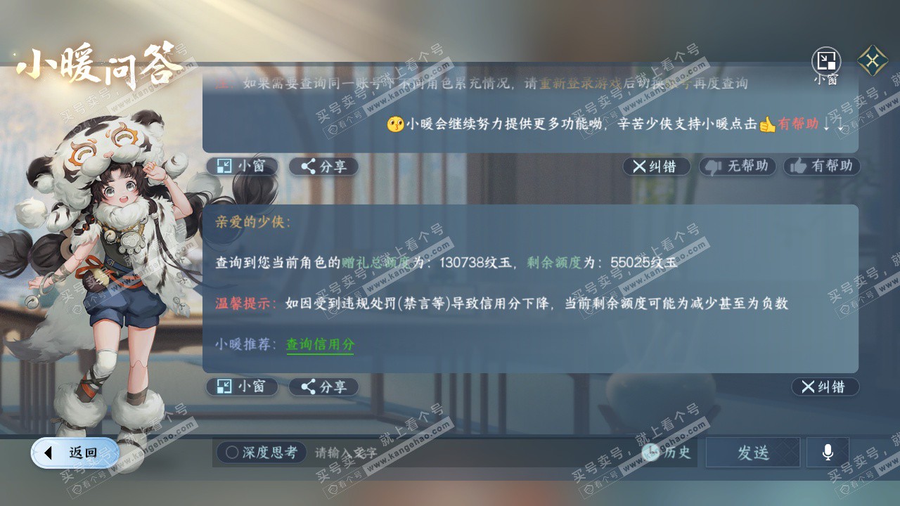 NSH329128逆水寒手游账号详情图56 NSH329128逆水寒手游账号详情图56