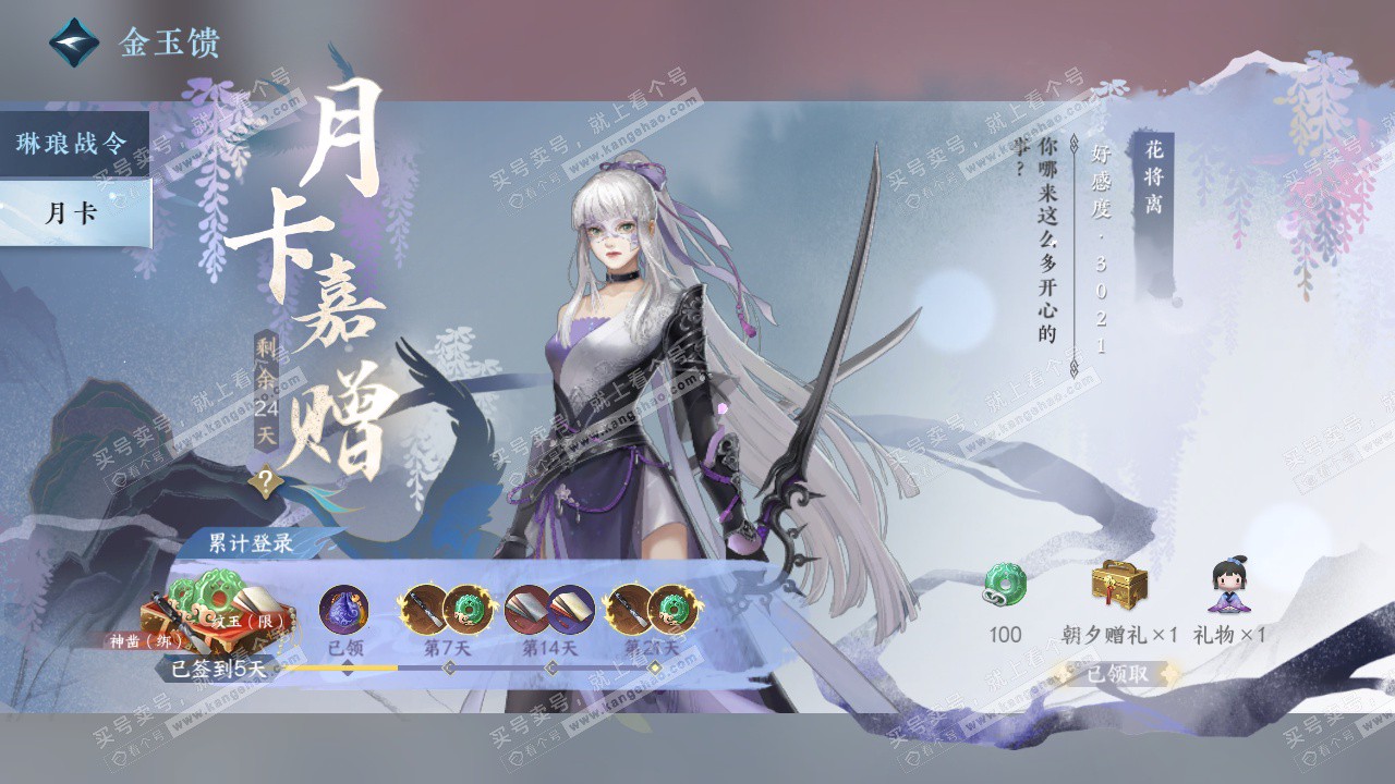 NSH329128逆水寒手游账号详情图54 NSH329128逆水寒手游账号详情图54