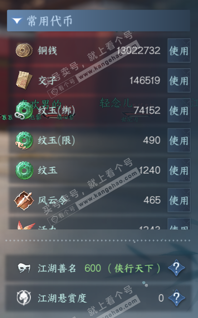 NSH329130逆水寒手游账号详情图6 NSH329130逆水寒手游账号详情图6