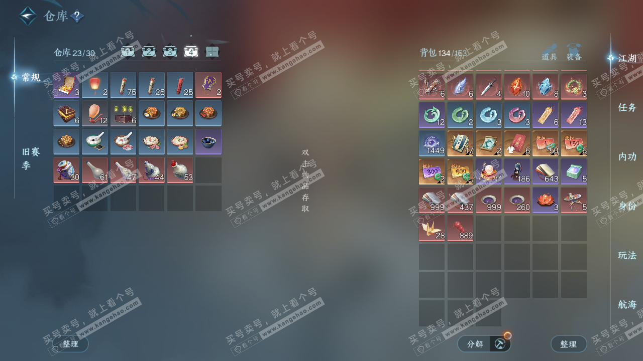 NSH329130逆水寒手游账号详情图5 NSH329130逆水寒手游账号详情图5