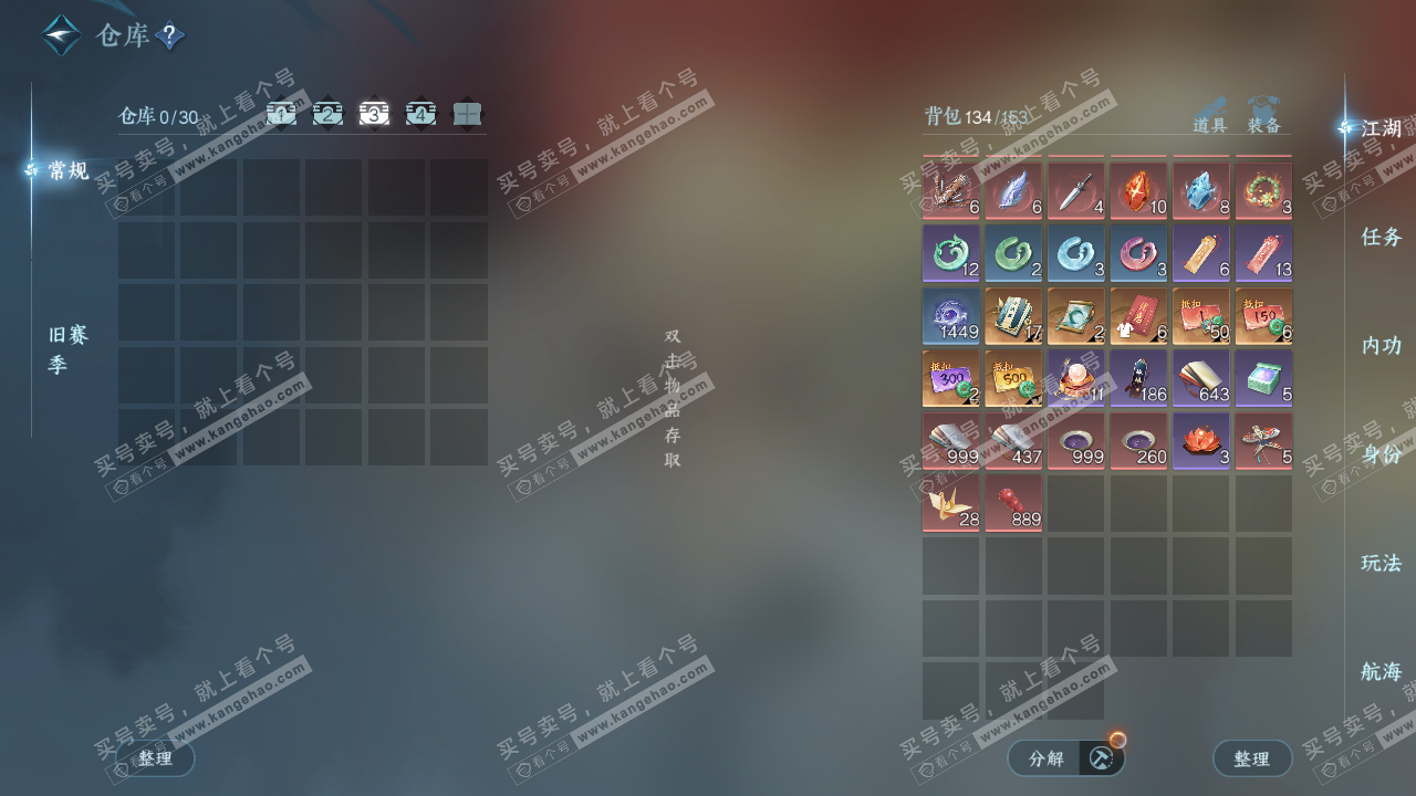 NSH329130逆水寒手游账号详情图4 NSH329130逆水寒手游账号详情图4