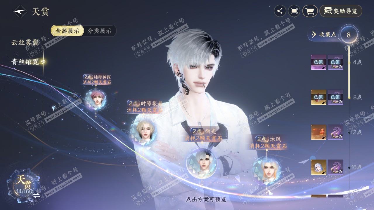 NSH329130逆水寒手游账号详情图11 NSH329130逆水寒手游账号详情图11