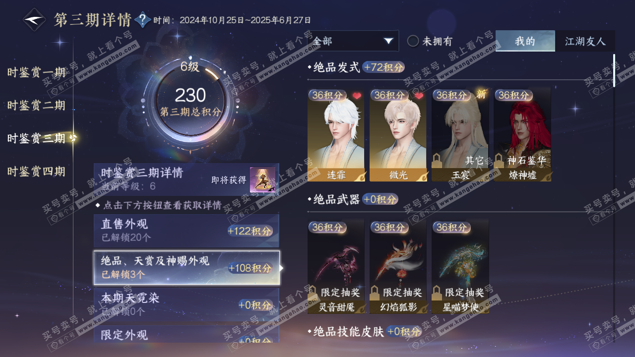 NSH329130逆水寒手游账号详情图15 NSH329130逆水寒手游账号详情图15