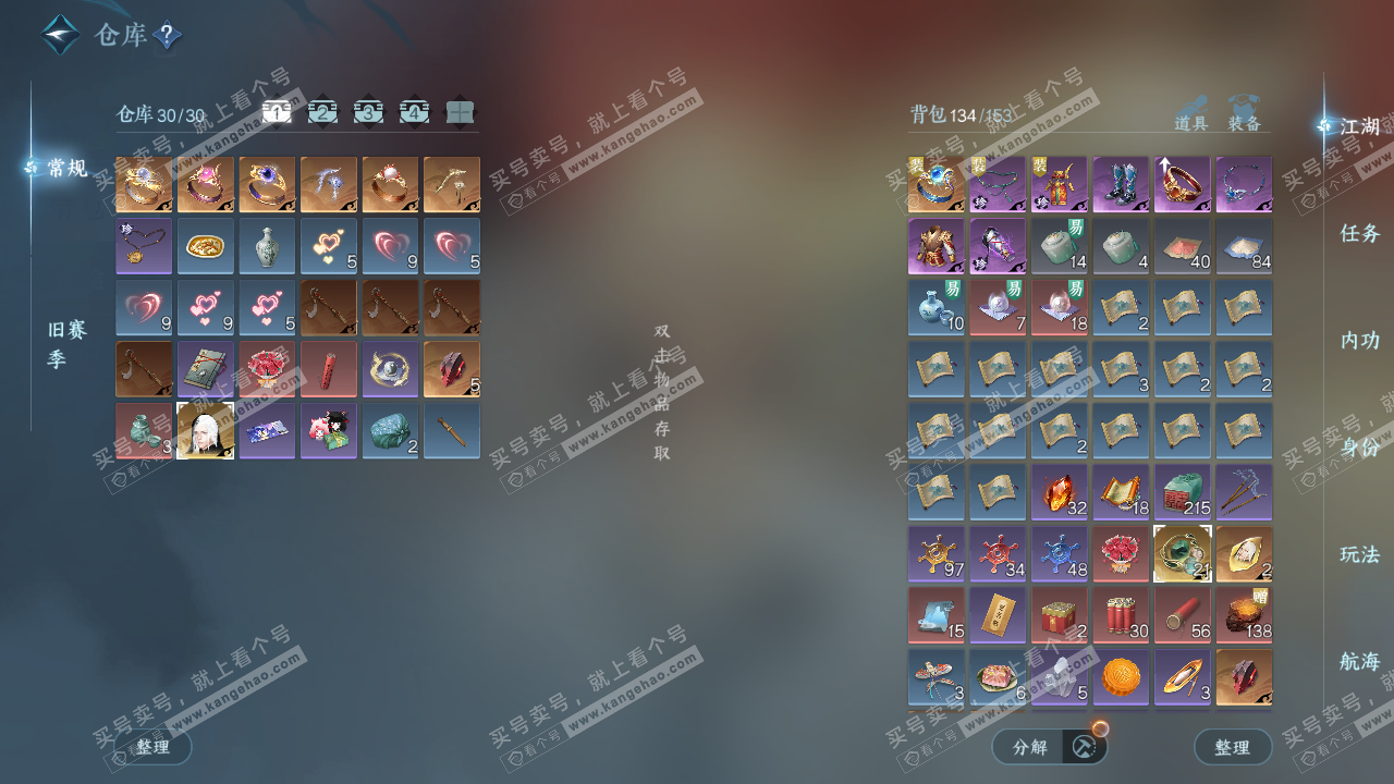 NSH329130逆水寒手游账号详情图2 NSH329130逆水寒手游账号详情图2