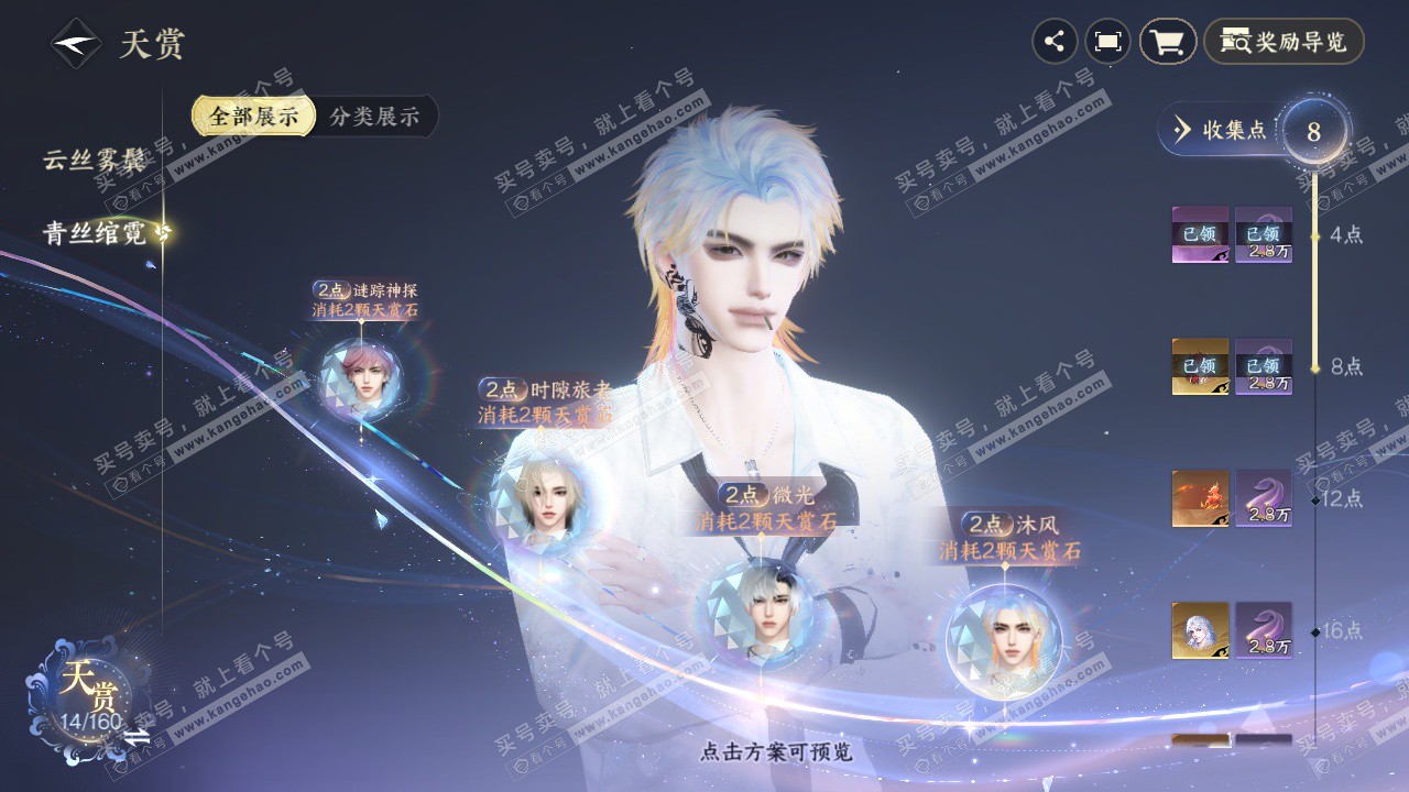 NSH329130逆水寒手游账号详情图12 NSH329130逆水寒手游账号详情图12