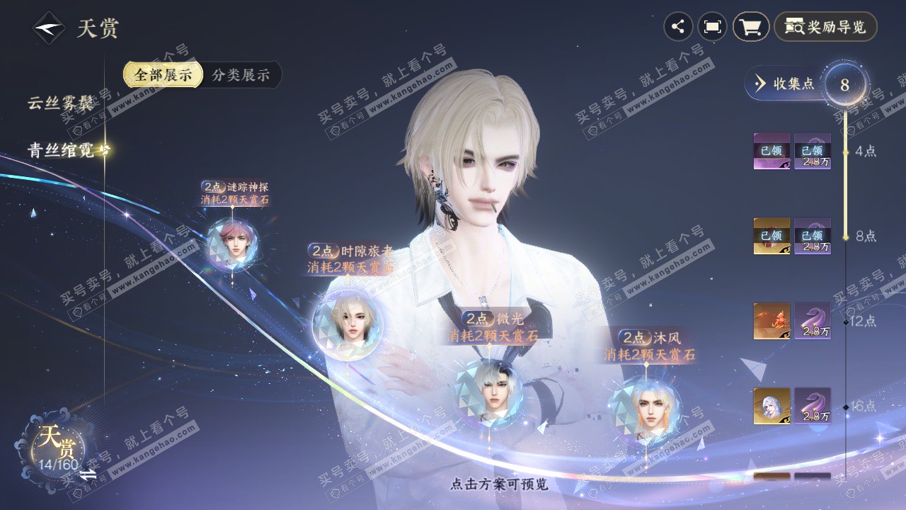 NSH329130逆水寒手游账号详情图10 NSH329130逆水寒手游账号详情图10