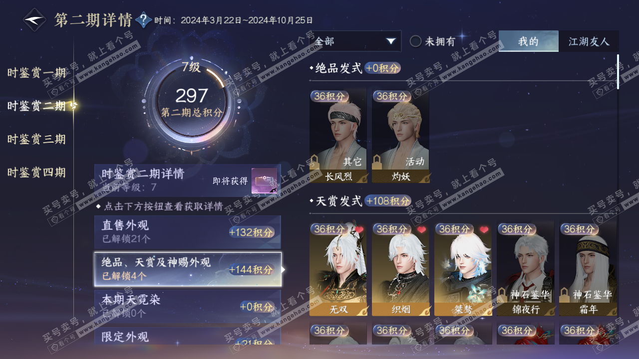 NSH329130逆水寒手游账号详情图14 NSH329130逆水寒手游账号详情图14