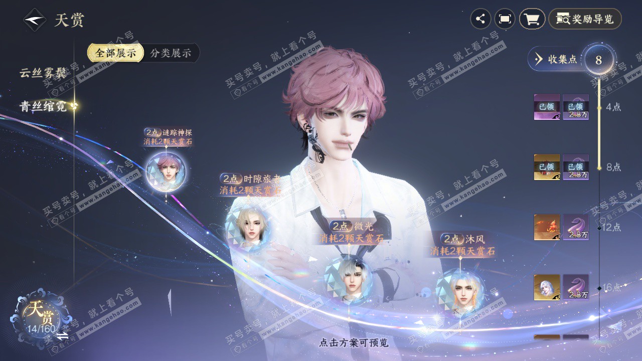 NSH329130逆水寒手游账号详情图9 NSH329130逆水寒手游账号详情图9