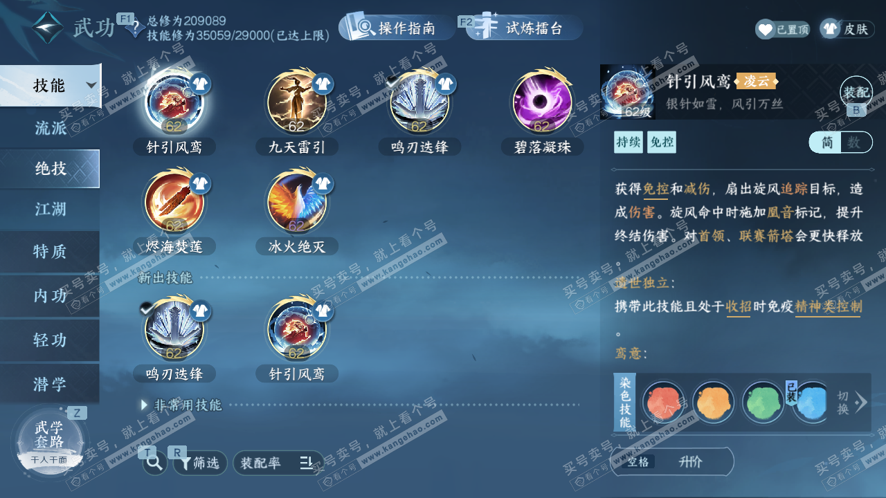 NSH329130逆水寒手游账号详情图41 NSH329130逆水寒手游账号详情图41