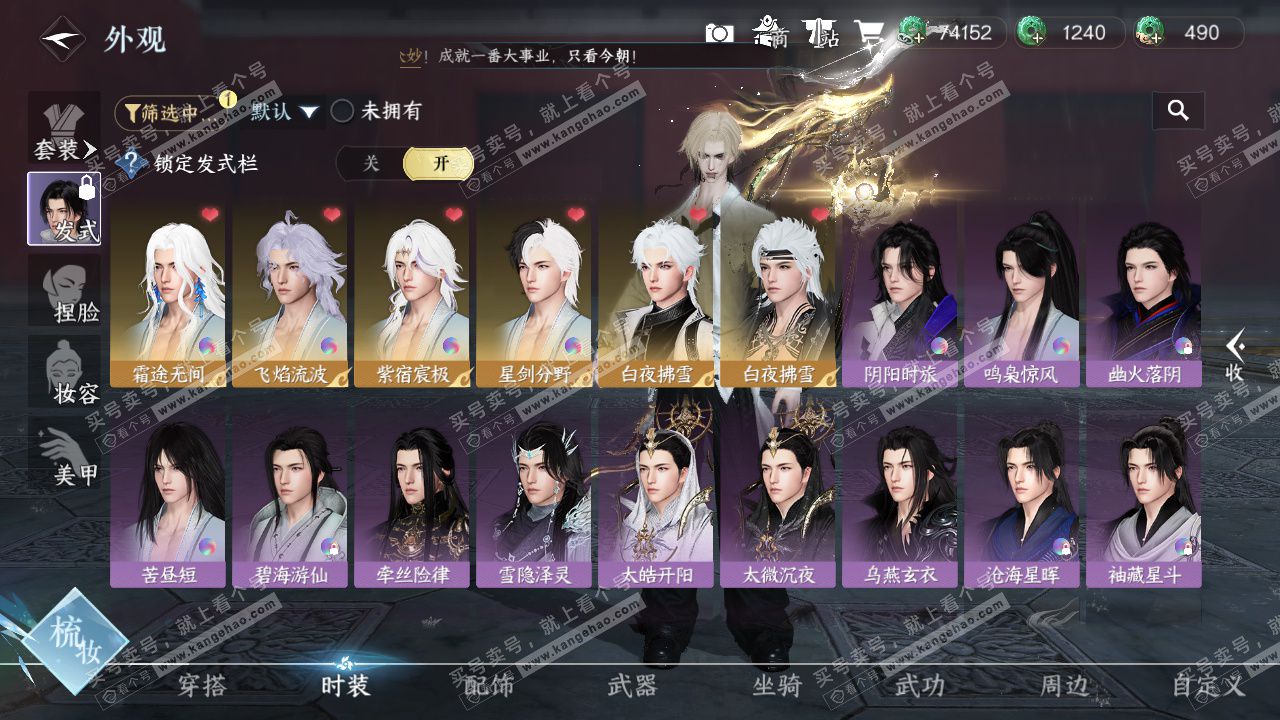 NSH329130逆水寒手游账号详情图32 NSH329130逆水寒手游账号详情图32