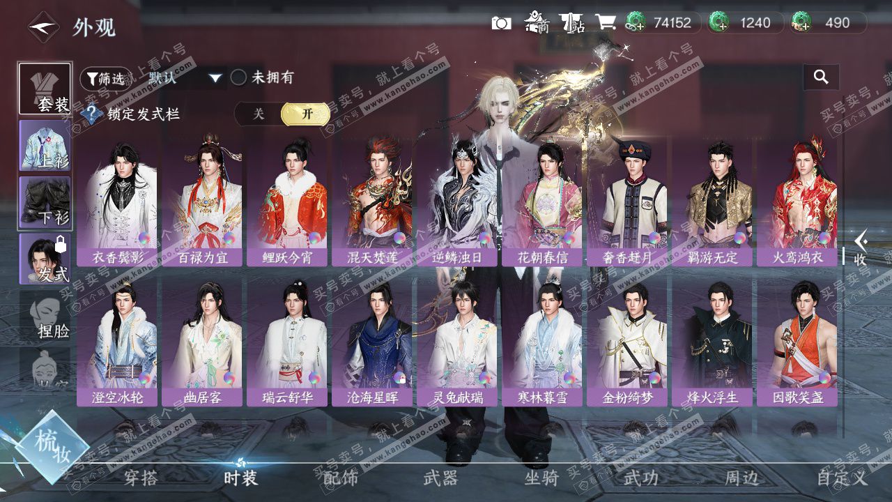 NSH329130逆水寒手游账号详情图27 NSH329130逆水寒手游账号详情图27