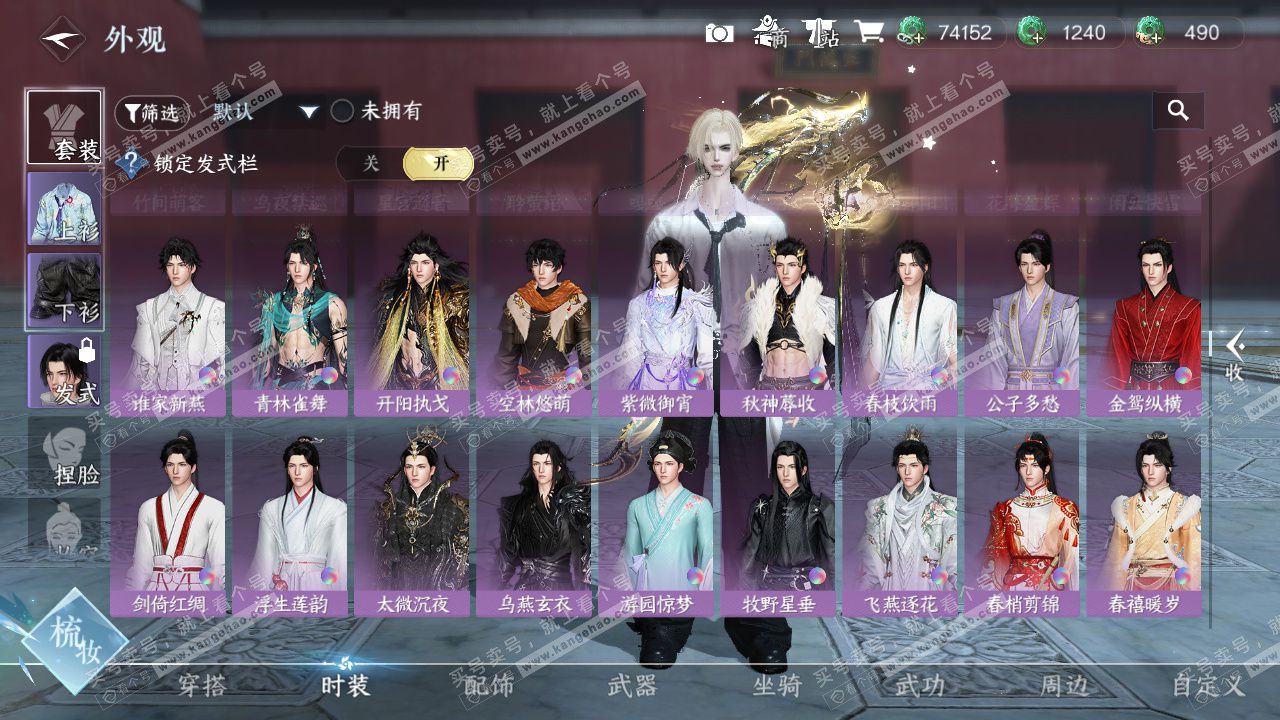 NSH329130逆水寒手游账号详情图26 NSH329130逆水寒手游账号详情图26