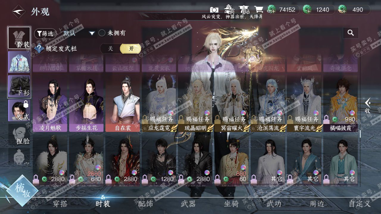 NSH329130逆水寒手游账号详情图31 NSH329130逆水寒手游账号详情图31