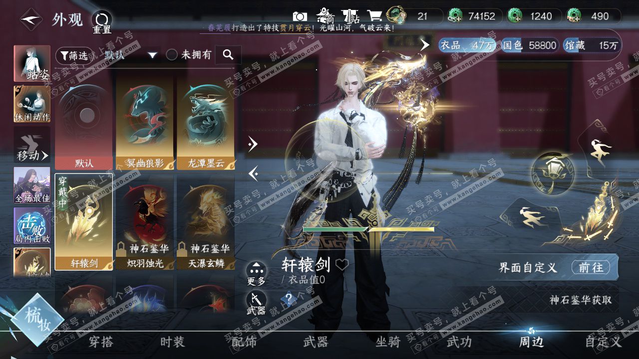 NSH329130逆水寒手游账号详情图40 NSH329130逆水寒手游账号详情图40