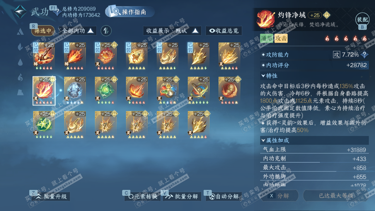 NSH329130逆水寒手游账号详情图46 NSH329130逆水寒手游账号详情图46