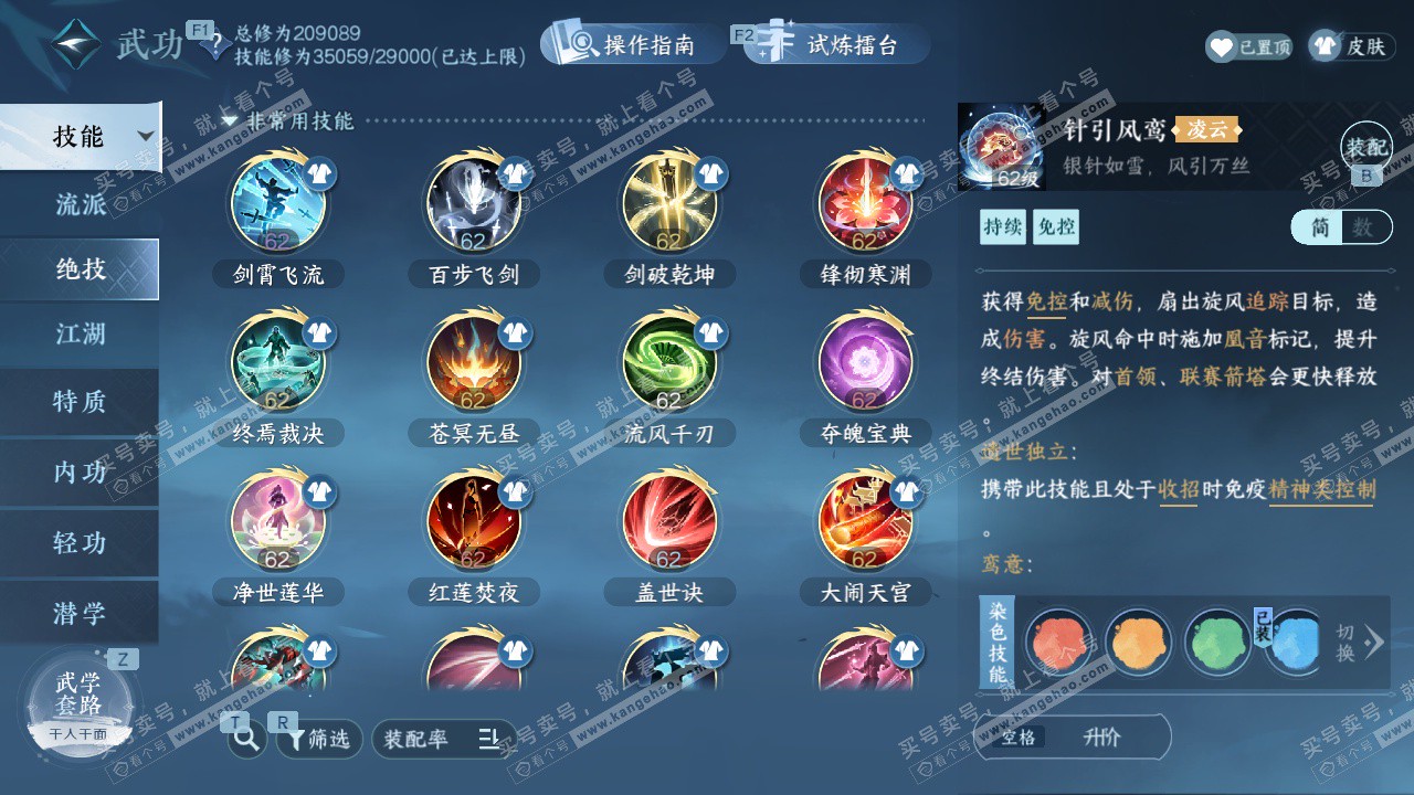 NSH329130逆水寒手游账号详情图42 NSH329130逆水寒手游账号详情图42