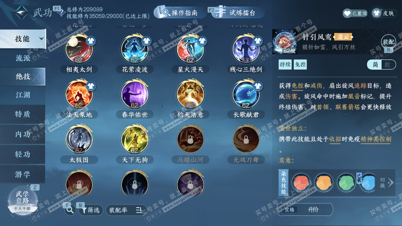 NSH329130逆水寒手游账号详情图43 NSH329130逆水寒手游账号详情图43