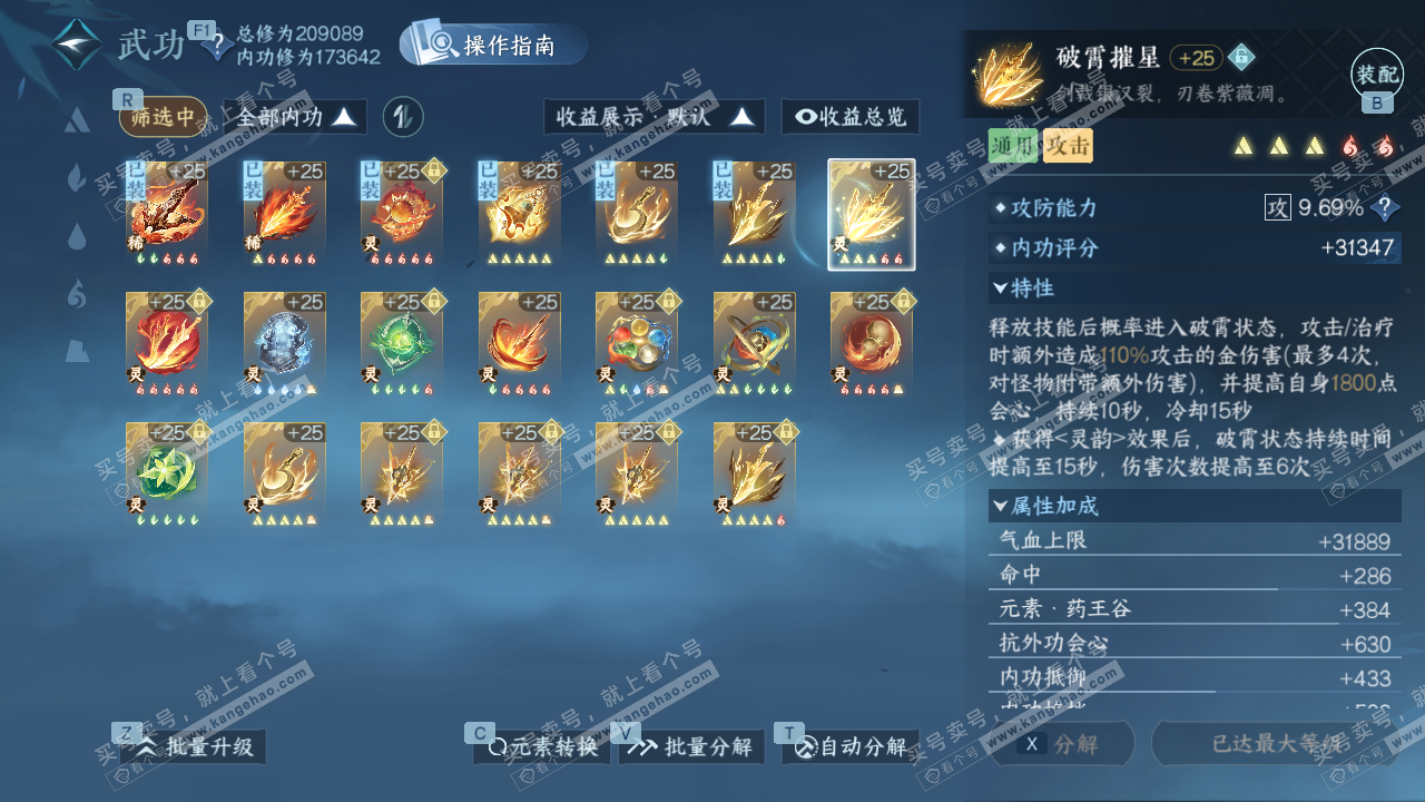 NSH329130逆水寒手游账号详情图45 NSH329130逆水寒手游账号详情图45