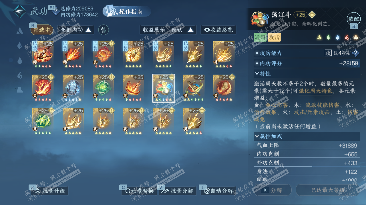 NSH329130逆水寒手游账号详情图50 NSH329130逆水寒手游账号详情图50