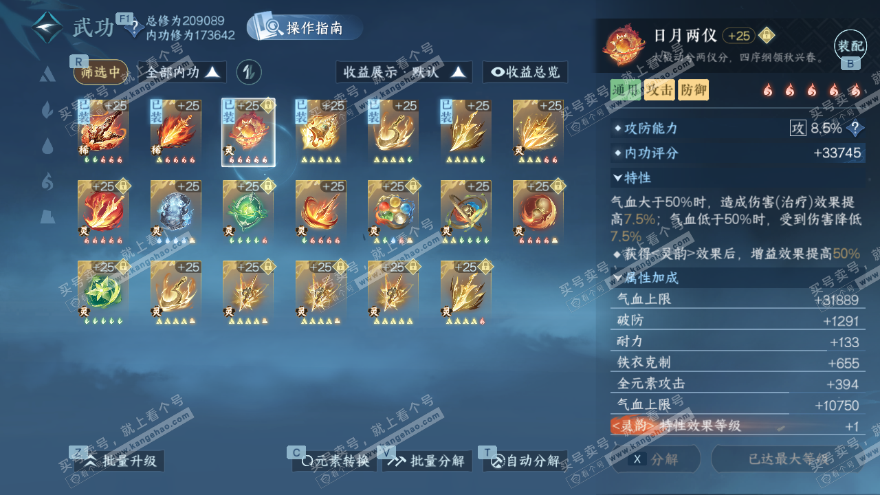 NSH329130逆水寒手游账号详情图44 NSH329130逆水寒手游账号详情图44