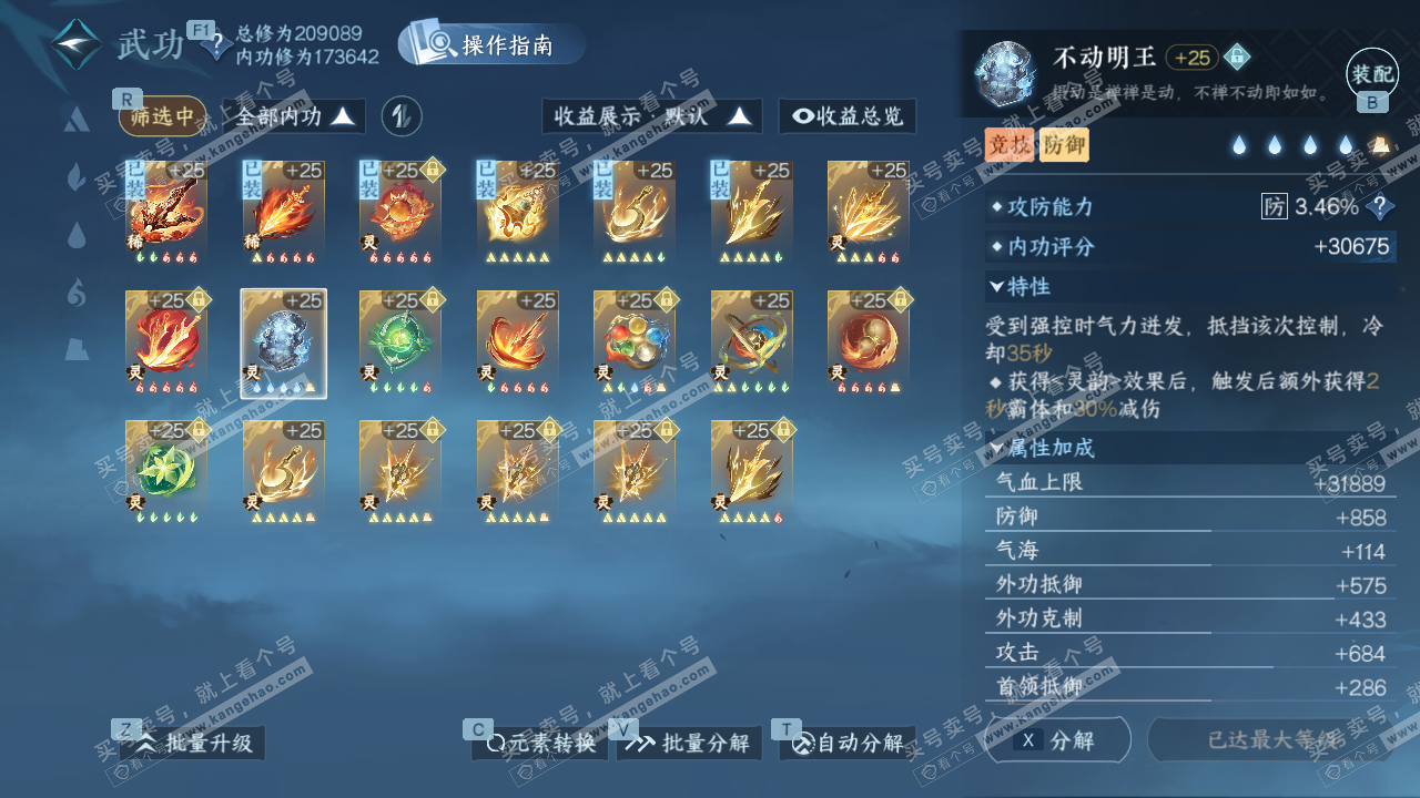 NSH329130逆水寒手游账号详情图47 NSH329130逆水寒手游账号详情图47