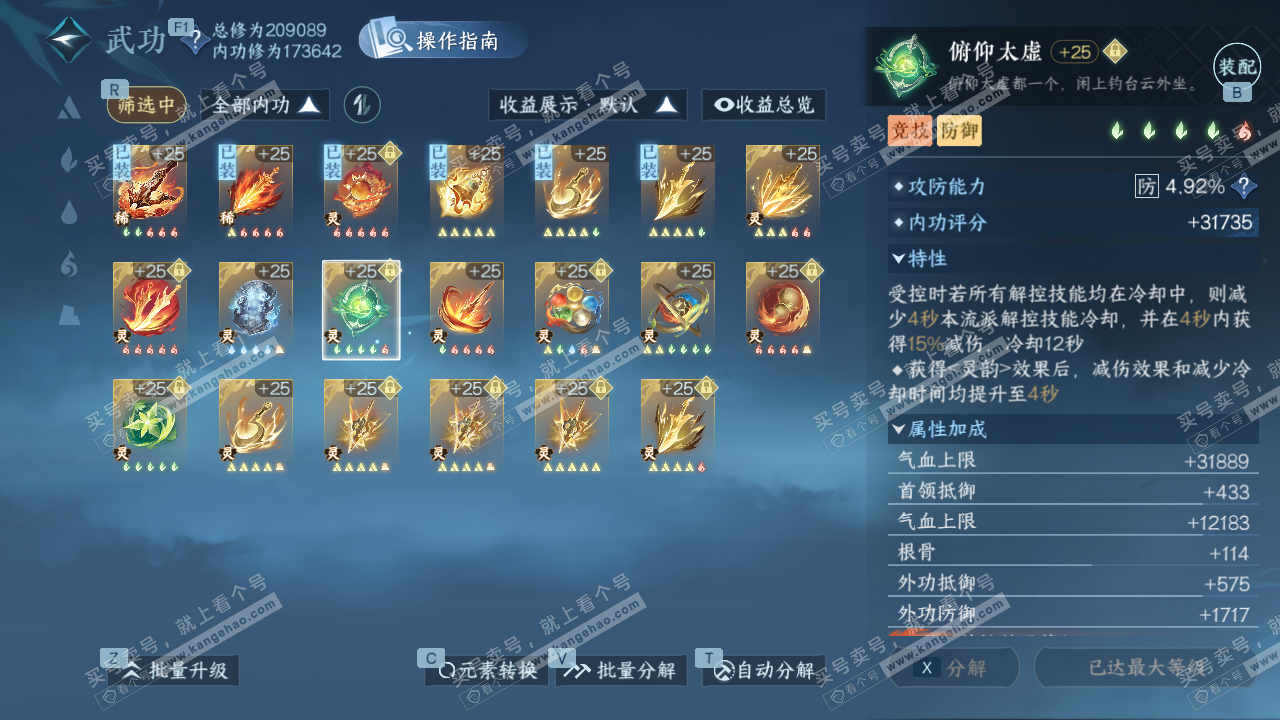 NSH329130逆水寒手游账号详情图48 NSH329130逆水寒手游账号详情图48