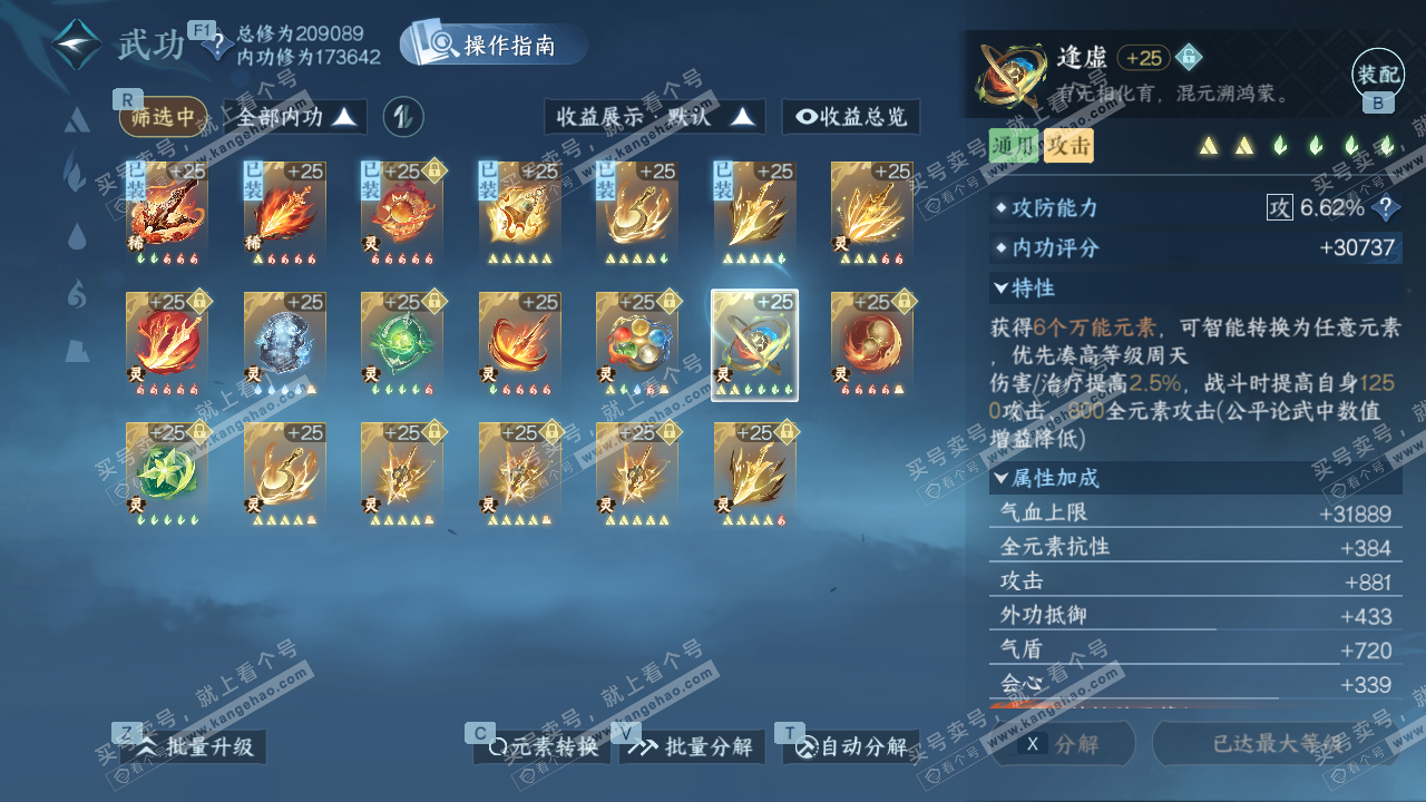 NSH329130逆水寒手游账号详情图51 NSH329130逆水寒手游账号详情图51