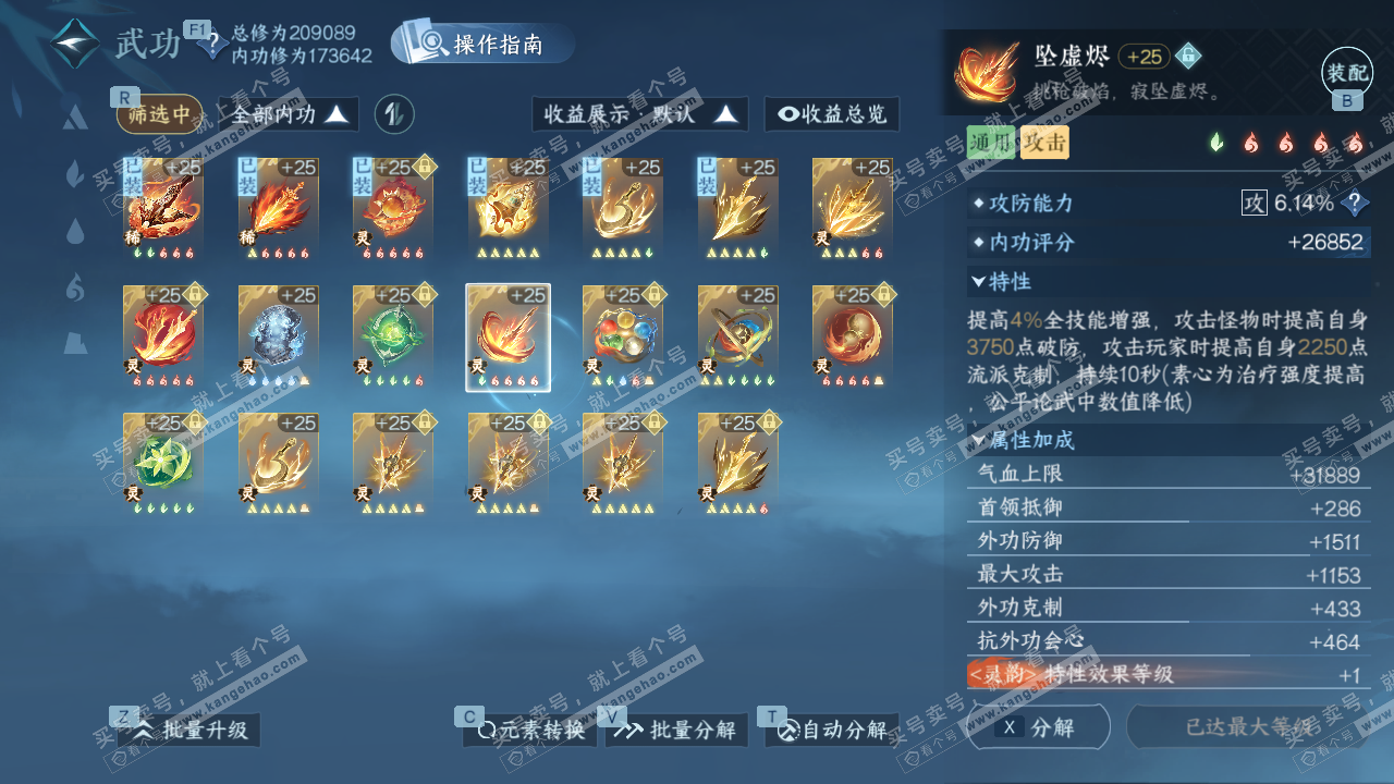 NSH329130逆水寒手游账号详情图49 NSH329130逆水寒手游账号详情图49