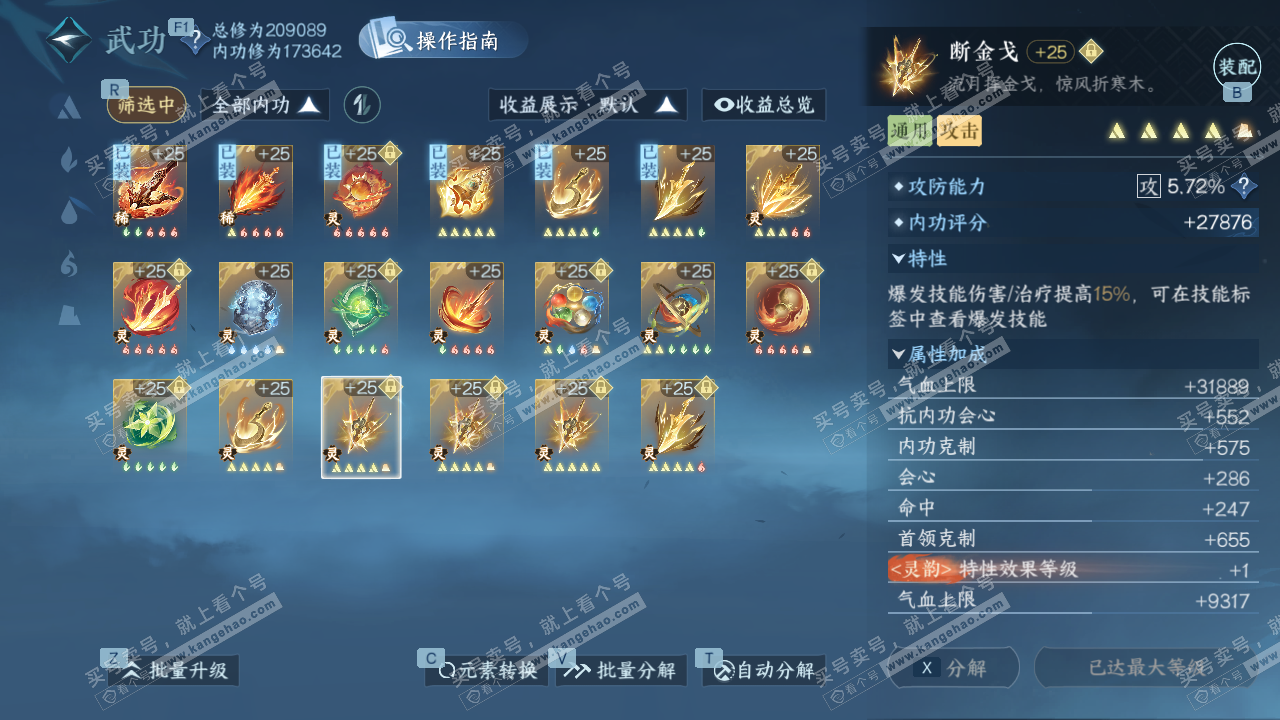 NSH329130逆水寒手游账号详情图55 NSH329130逆水寒手游账号详情图55