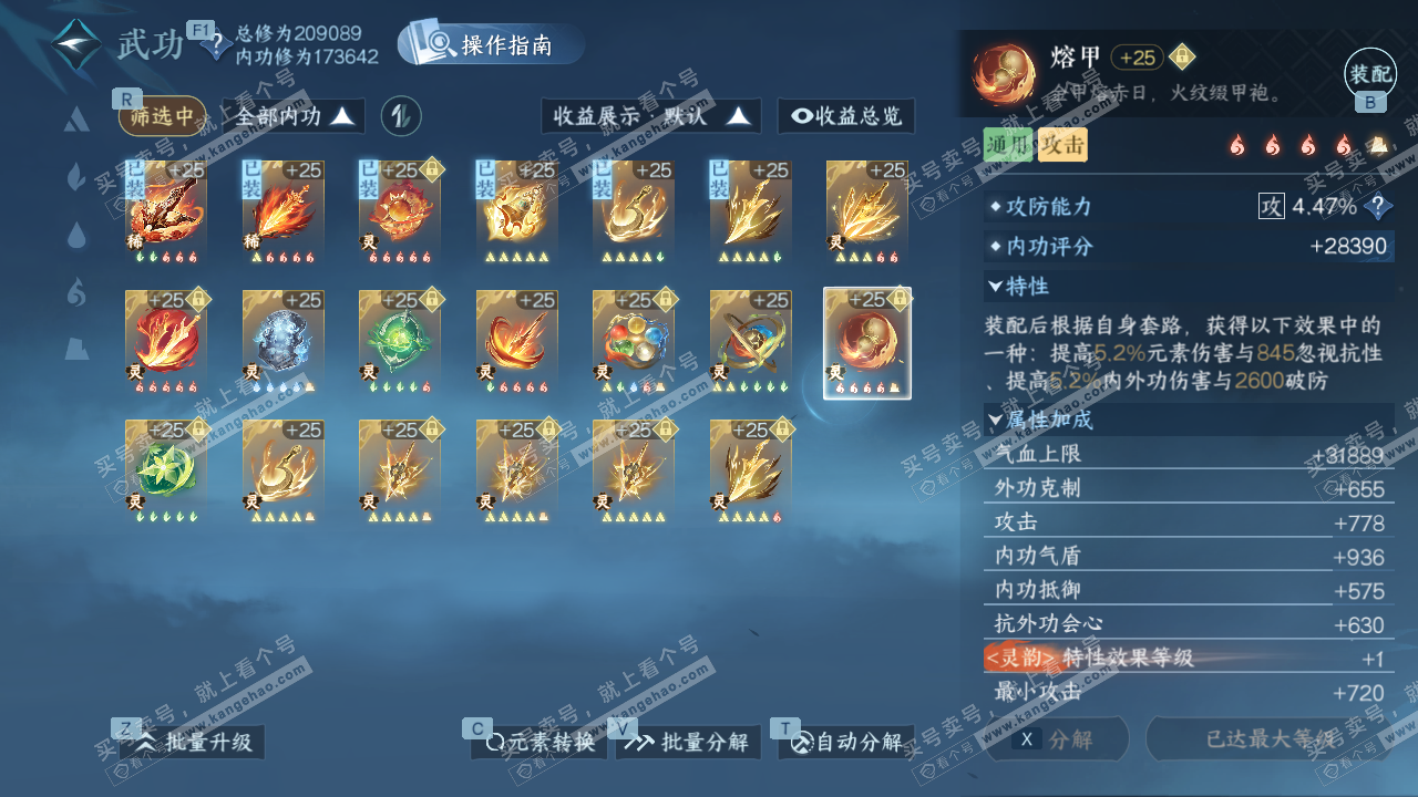 NSH329130逆水寒手游账号详情图52 NSH329130逆水寒手游账号详情图52