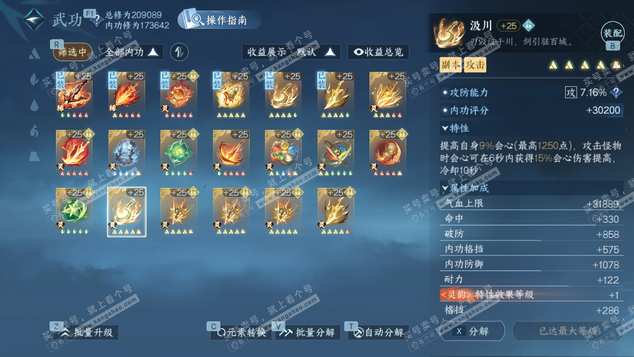 NSH329130逆水寒手游账号详情图54 NSH329130逆水寒手游账号详情图54