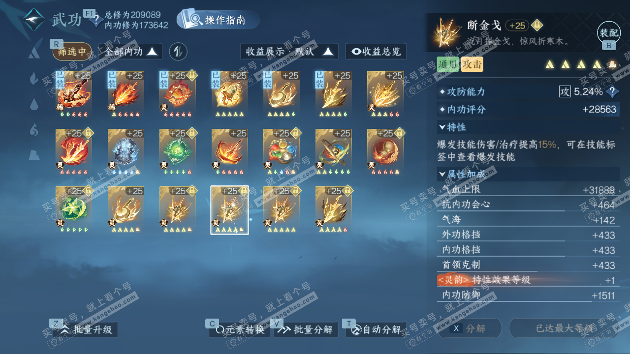 NSH329130逆水寒手游账号详情图56 NSH329130逆水寒手游账号详情图56