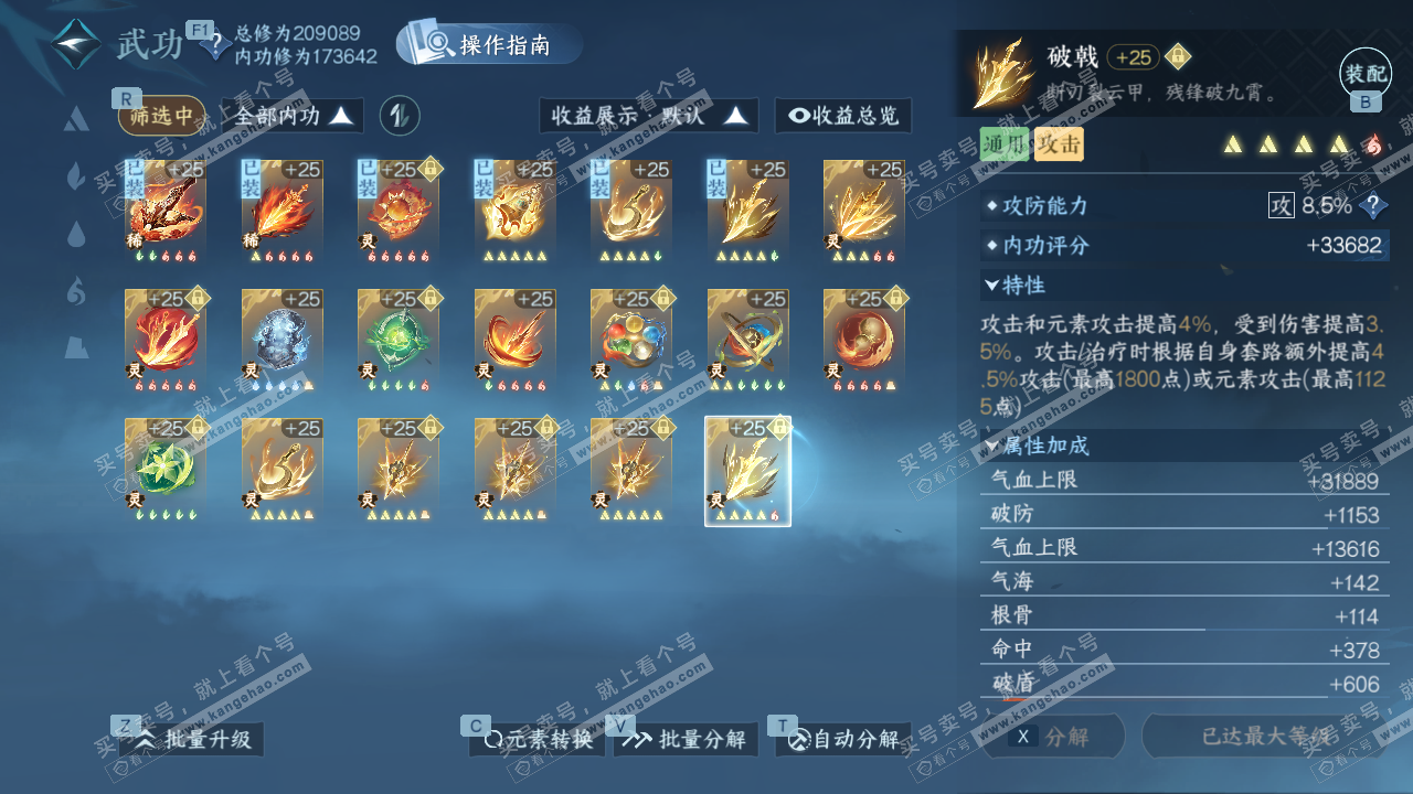 NSH329130逆水寒手游账号详情图58 NSH329130逆水寒手游账号详情图58