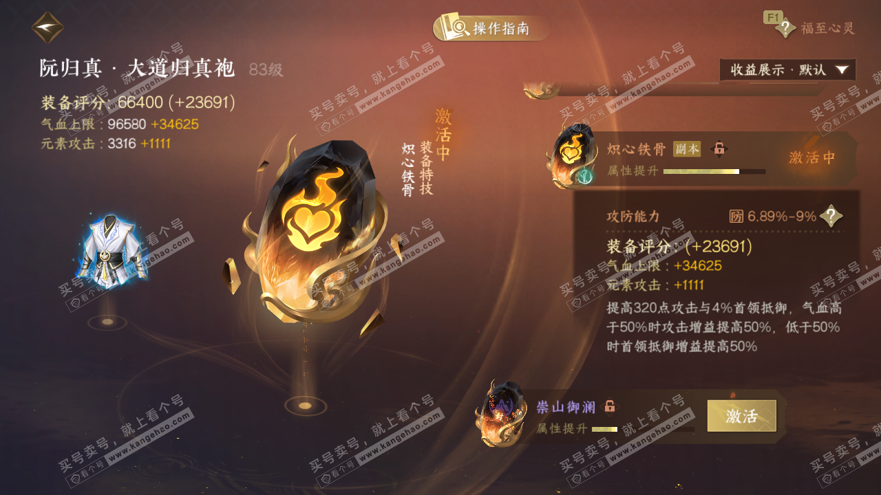 NSH329130逆水寒手游账号详情图61 NSH329130逆水寒手游账号详情图61