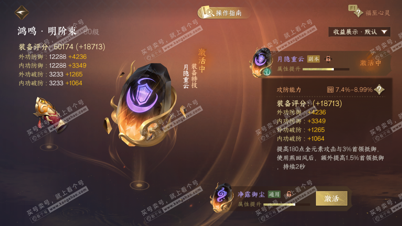 NSH329130逆水寒手游账号详情图60 NSH329130逆水寒手游账号详情图60