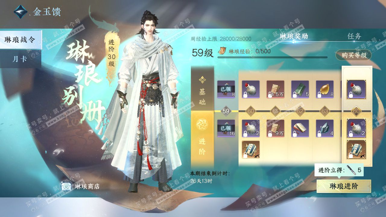 NSH329130逆水寒手游账号详情图68 NSH329130逆水寒手游账号详情图68