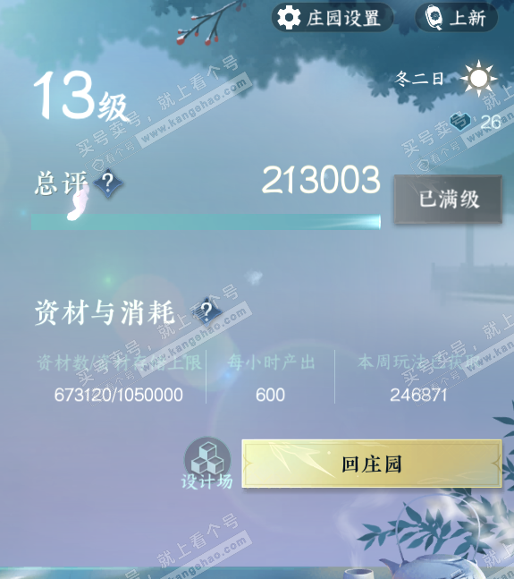 NSH329130逆水寒手游账号详情图65 NSH329130逆水寒手游账号详情图65