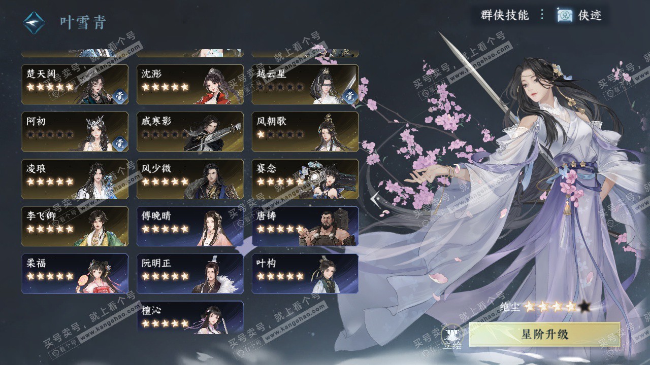 NSH329130逆水寒手游账号详情图67 NSH329130逆水寒手游账号详情图67