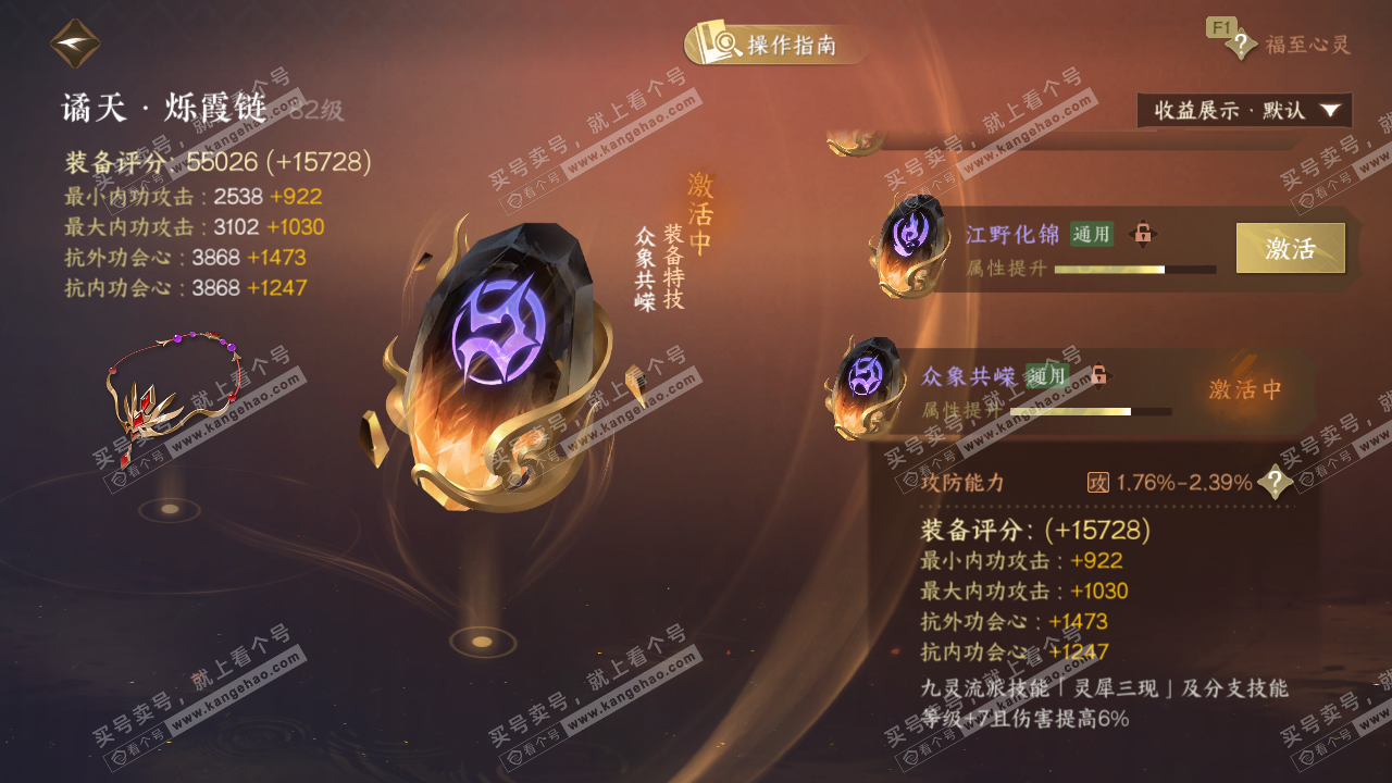 NSH329130逆水寒手游账号详情图64 NSH329130逆水寒手游账号详情图64