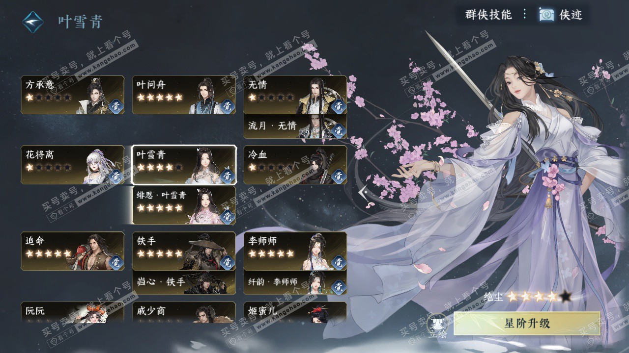 NSH329130逆水寒手游账号详情图66 NSH329130逆水寒手游账号详情图66