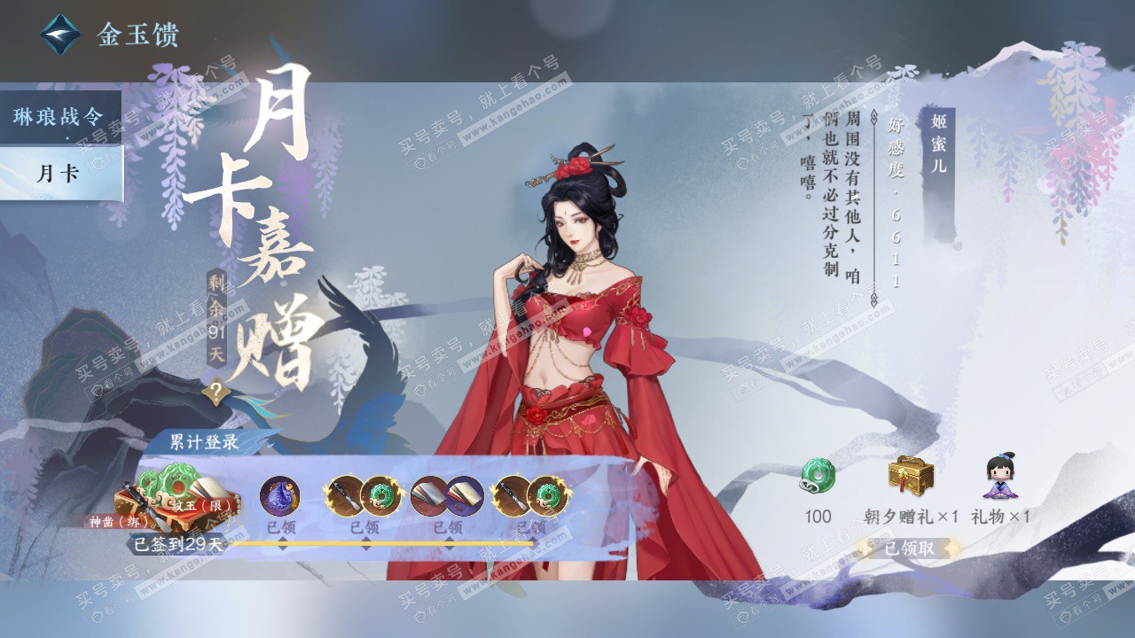 NSH329130逆水寒手游账号详情图69 NSH329130逆水寒手游账号详情图69