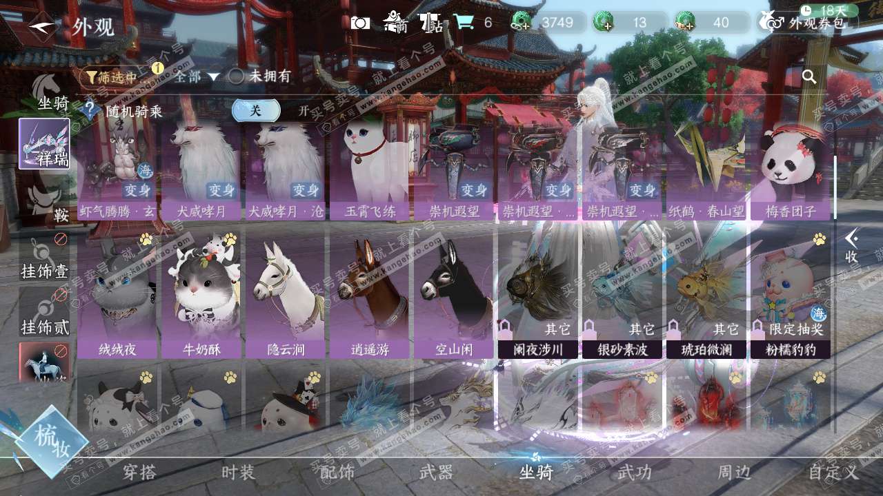 NSH329131逆水寒手游账号详情图12 NSH329131逆水寒手游账号详情图12